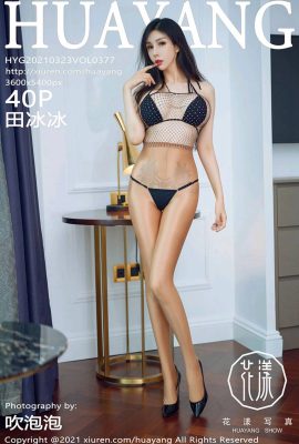 [HuaYang花漾]2021.03.23 Vol.377 田冰冰 完整版無水印寫真[41P]