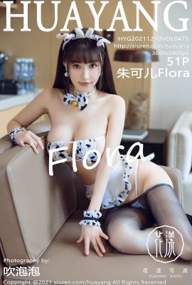 [HuaYang花漾寫真]2021.12.10 Vol.475 朱可兒Flora 完整版無水印寫真[51P]