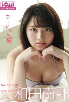 小和田南奈[Photobook] 《南燕屋》BOMB數位寫真集(109P)