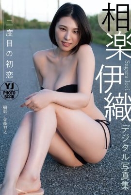 [相楽伊織] 迷人身材曲線宛如教科書 (24P)