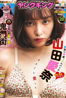 [山田愛奈] 白皙的誘惑線條太吸引人 (9P)