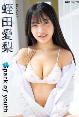 蛭田愛梨「Spark of youth」 (10P)