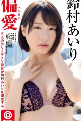 鈴村愛理特集2 (83P)