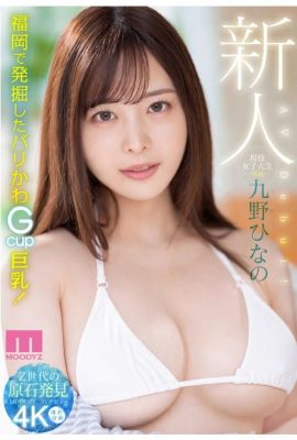 (動圖) 久野雛被釋放！ G罩杯現役女大學生在福岡被發現！ ！ (16P)