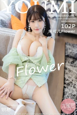 [YOUMI尤蜜薈系列]2020.02.18 Vol.417 朱可兒Flower 性感寫真[103P]