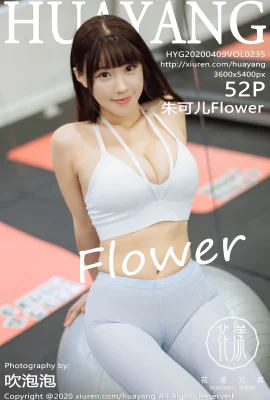 [HuaYang花漾系列]2020.04.09 Vol.235 朱可兒Flower性感寫真[53P]