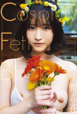 (日模套圖)小野六花(Cosplay Fetish Book) (100P)