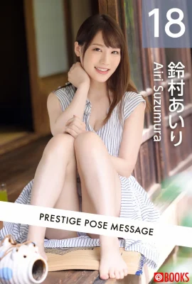 (日模套圖)鈴村愛里(POSE MESSAGE 18) (112P)