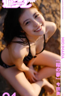 (今田美桜) 白嫩小臉顏值超高 身材更是火辣 (28P)