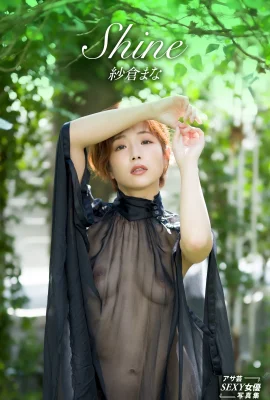 真奈櫻（真奈櫻）[Photobook] 櫻花真奈 – 閃耀 (57P)