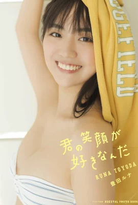 豐田如飛（豐田露娜）[Photobook] 豐田潤奈 – 喜歡你的笑容(96P)