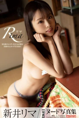 新井莉瑪全裸寫真集 Rima (73P)