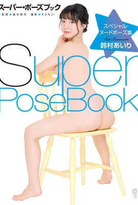 鈴村愛里(Photo)(Super Pose Book)(2019-03) (164P)