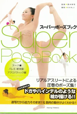 永遠子(Super Pose Book) (152P)