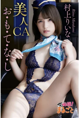 穆拉卡米·里納（Murakami Rina Beauty CA）必須接受款待！整個事情（43p）