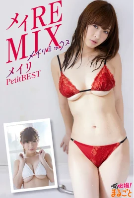 Meir Mayi Remix Petit最好的選擇！整個（IROGOS）（27p）