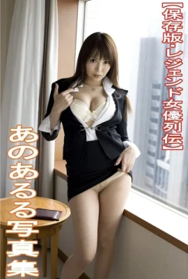 Anaruru（Photobook）傳奇女演員傳奇數字照片集（109p）