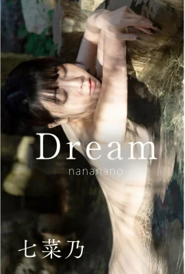 七菜乃 ヌード寫真集『Dream』1 (104P)